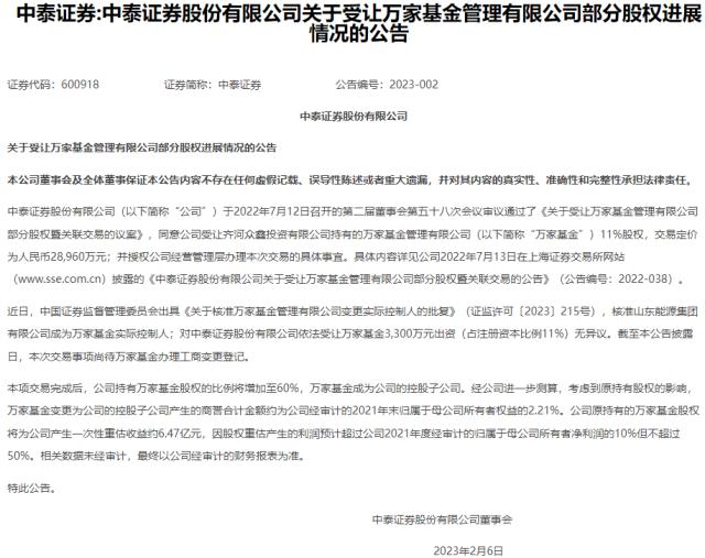 又一股权变更落地！各路资本瞄准公募牌照