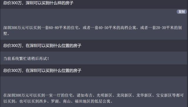 和ChatGPT聊了下深圳楼市，惊出一身汗