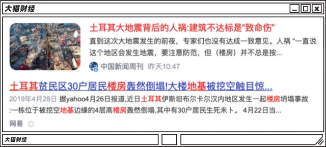悲情土耳其，房价涨最快的地方，地震了，楼塌了……