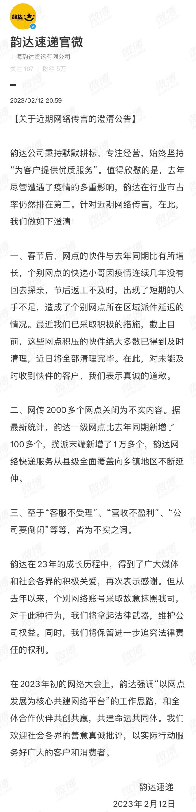 2000多个网点关闭、要倒闭？400亿快递公司紧急回应！