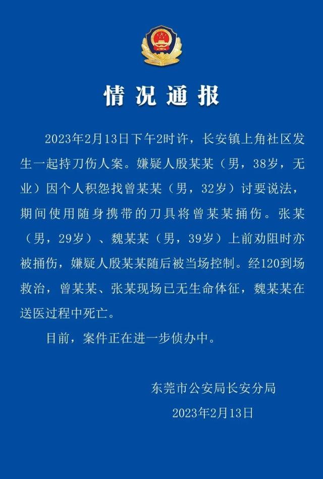 东莞最新通报：嫌疑人已被控制！