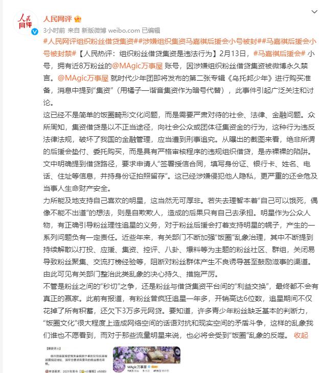 最新消息：永久禁言！