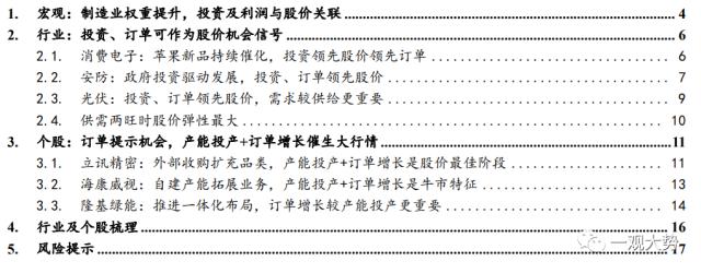 【国君策略 | 专题研究】 投资制造业股票看什么：投资/订单/业绩——“成长资本周期”投资系列三