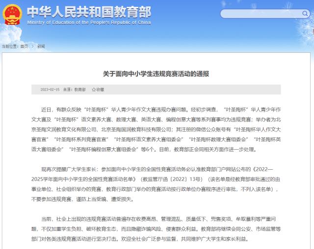 违规！教育部最新通报