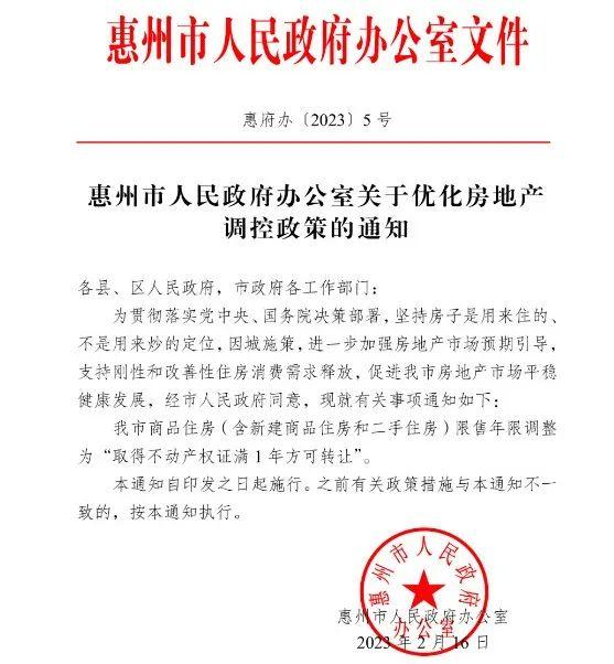 楼市重磅!惠州限售3年改1年,专家:各地放松将持续!31家房企抢一宅地,啥情况?