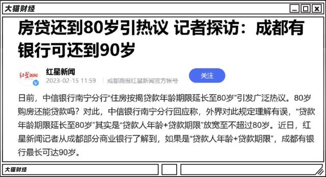 房贷到100岁?真相是,欲望还有,能力不行了......