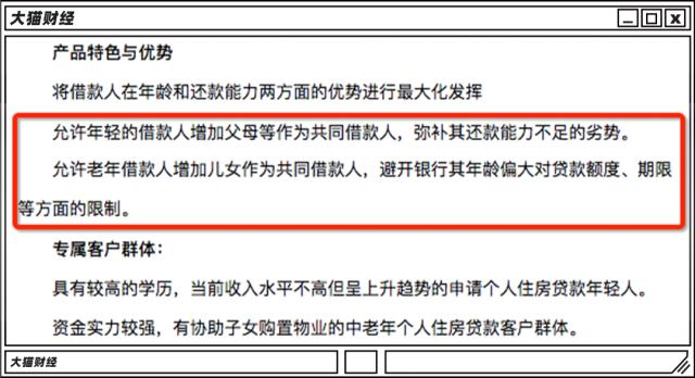 房贷到100岁?真相是,欲望还有,能力不行了......