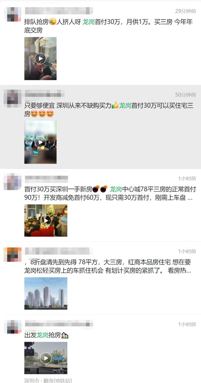 白送60万？深圳人又开启了连夜抢房