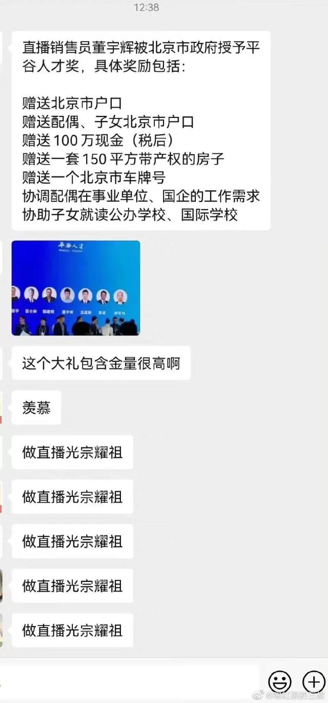 百万房产是谣言，但董宇辉表示“工资超预期，股份挺多”