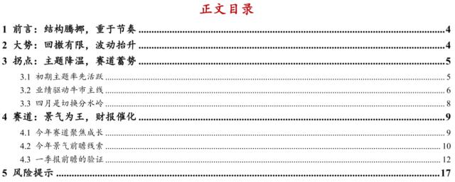 【浙商策略王杨】布局主升段:主题降温,赛道蓄势-新繁荣牛市之八