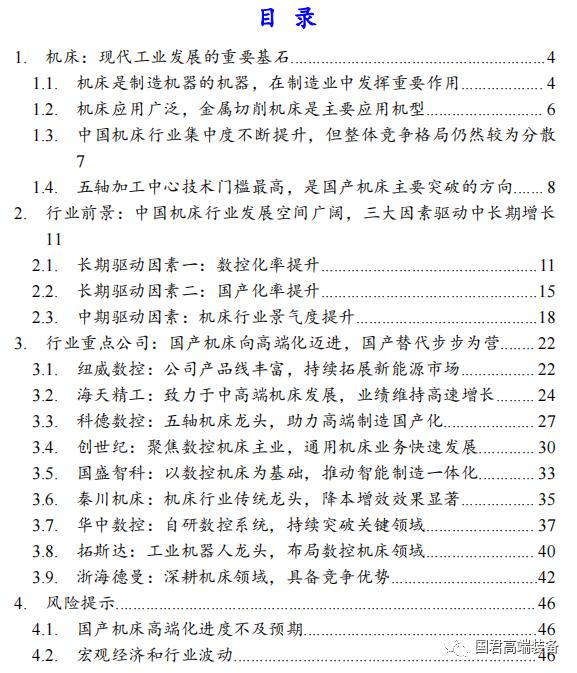 【国君机械徐乔威|机床行业报告】数控、国产化率提高,机床行业持续向好