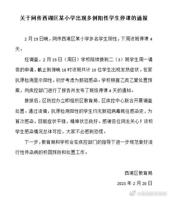 涉三所学校！杭州15名学生阳性，系首次感染！还有12名学生发热，教育局也通报