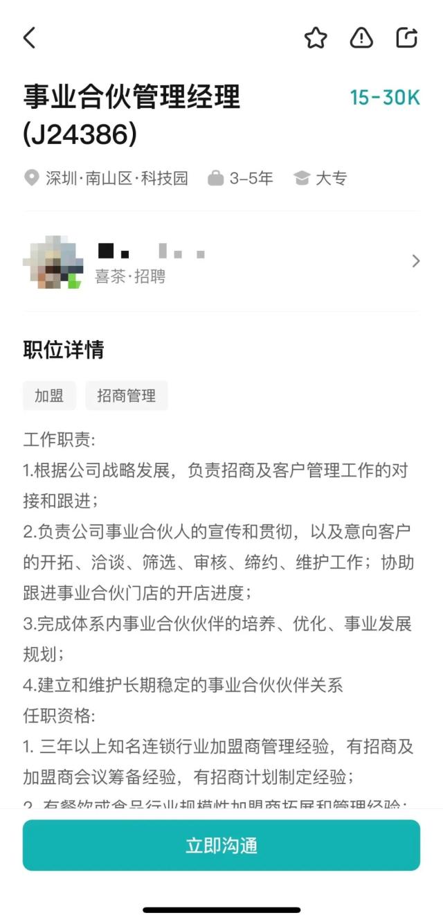 喜茶下沉战120天