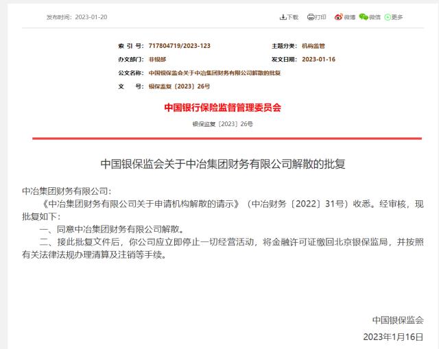 刚刚，银保监会批复：同意这家公司破产