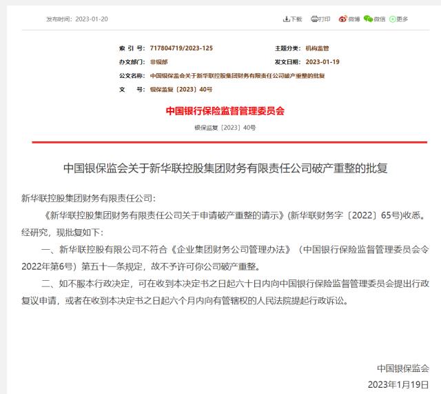 刚刚，银保监会批复：同意这家公司破产