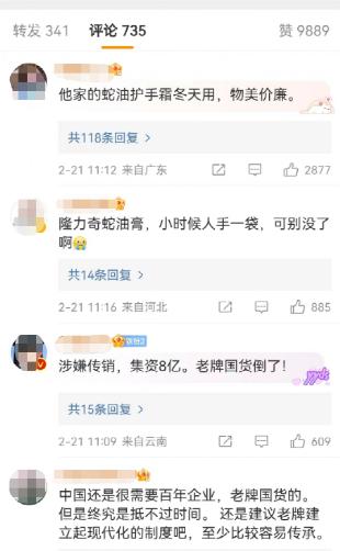 老牌国货出事了？董事长被指涉非法集资，公司最新回应！