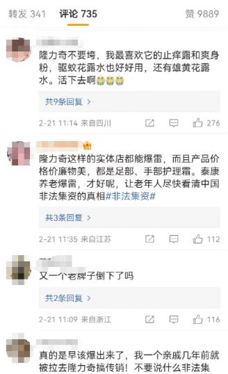 老牌国货出事了？董事长被指涉非法集资，公司最新回应！
