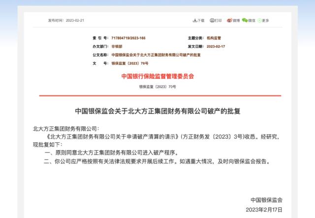 同意了！又一家子公司破产获批，