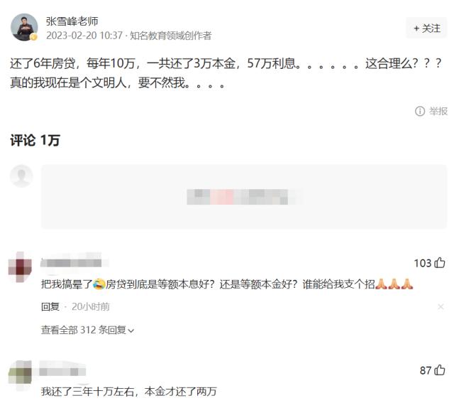 60万房贷，利息占了57万？张雪峰刷屏！紧急道歉：求求别骂了！等额本息、等额本金，房贷该怎么还？