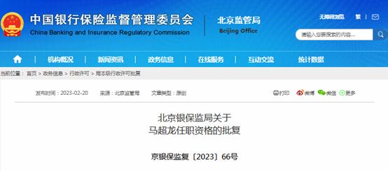 又一大行旗下险企现高层变动！马超龙履新中银三星人寿董事长；去年业绩波动较大，净利腰斩；“中行系”四大