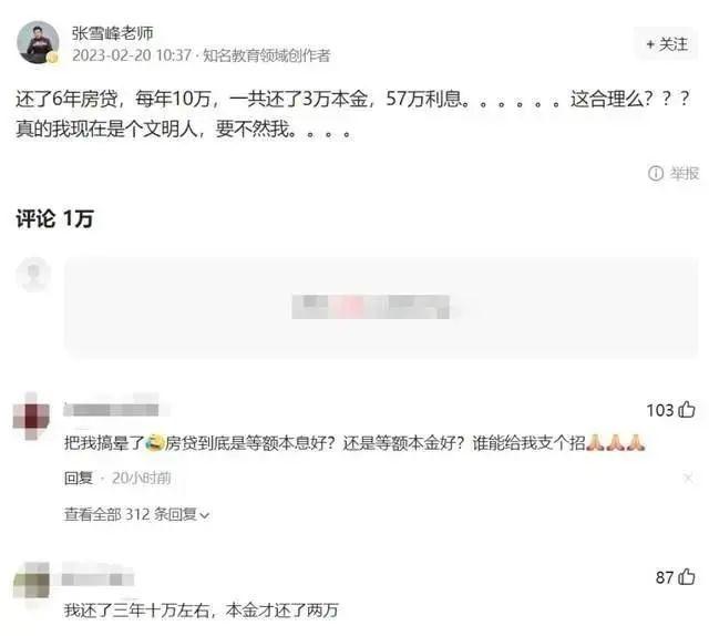 张雪峰让媒体别关心他，但公众真的在意“60万房贷里的57万利息”