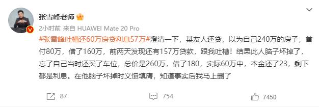 张雪峰让媒体别关心他，但公众真的在意“60万房贷里的57万利息”