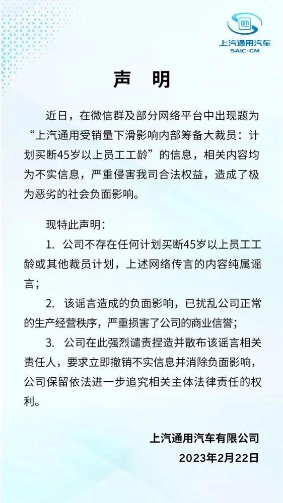 ？45岁以上买断工龄？刚刚，知名车企紧急回应裁员传闻