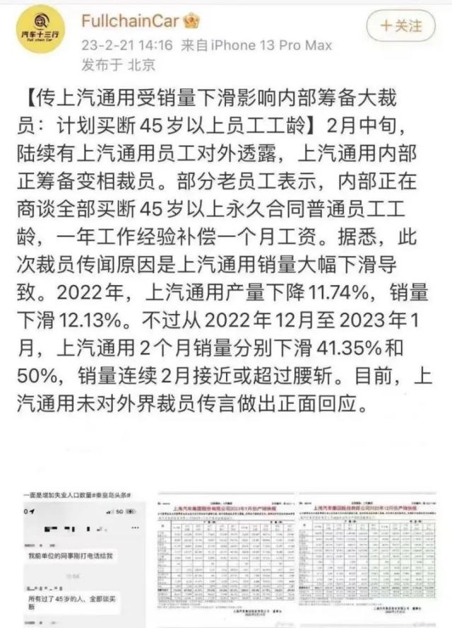 ？45岁以上买断工龄？刚刚，知名车企紧急回应裁员传闻