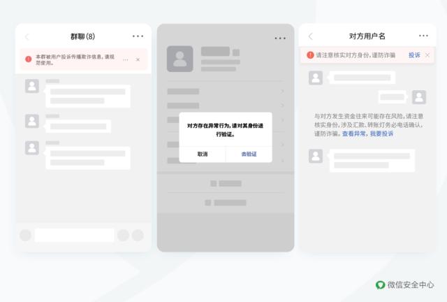 封禁、冻结！微信最新公告
