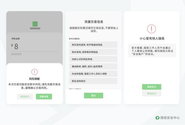 封禁、冻结！微信最新公告