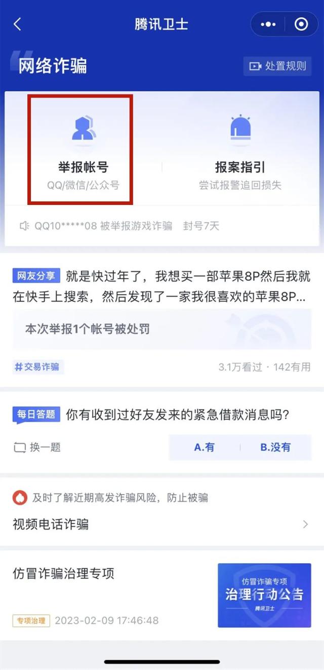 封禁、冻结！微信最新公告