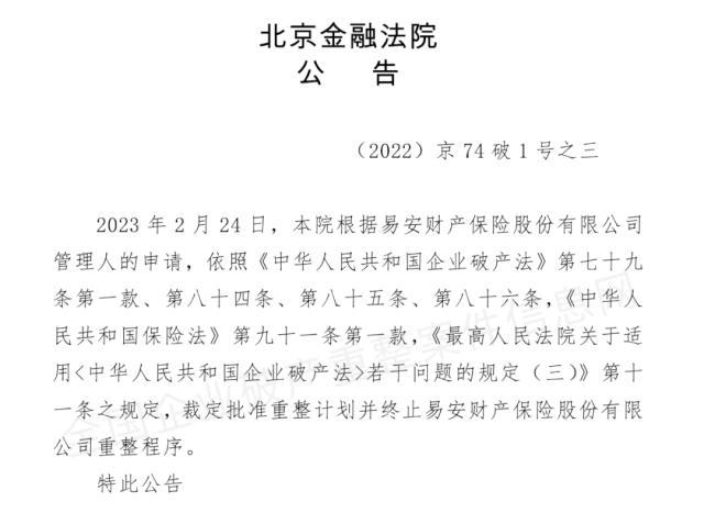 风险处置有序推进！最新消息：华夏人寿、易安财险均有阶段性成果