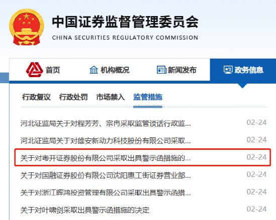 “无证上岗”、原负责人在外兼职！这家机构被出具警示函