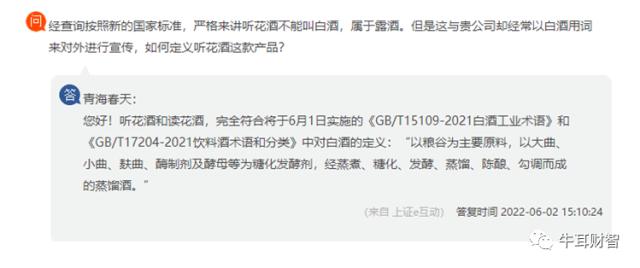 卖“天价酒”难阻连亏三年，青海春天何时等来春天？