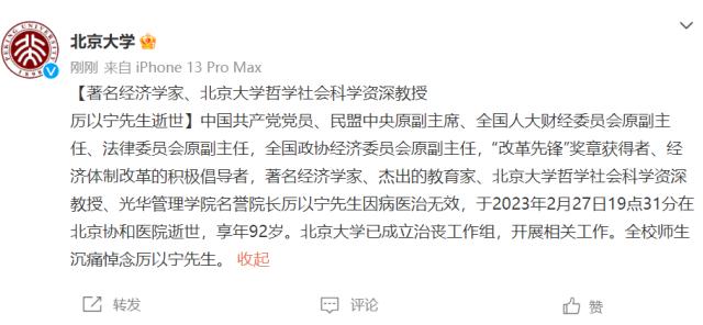 著名经济学家厉以宁逝世，享年92岁，中国股份制开创者！