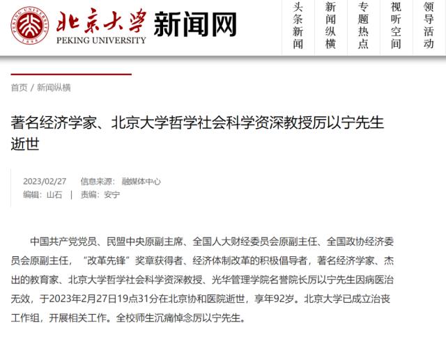 痛惜！著名经济学家厉以宁先生逝世！