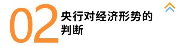 研说热点｜以稳为主、精准有力：2022年四季度货币政策执行报告解读