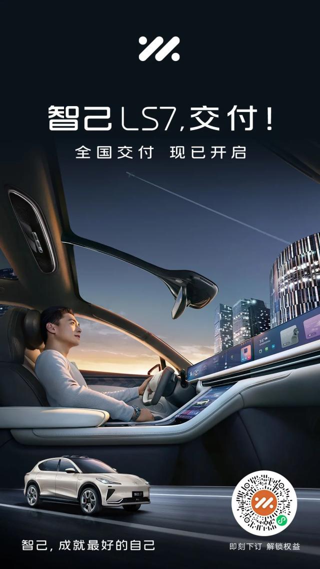 智能纯电中大型豪华SUV智己LS7如期开启全国交付