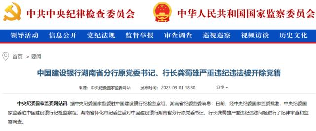两人被查，1人被开除党籍！