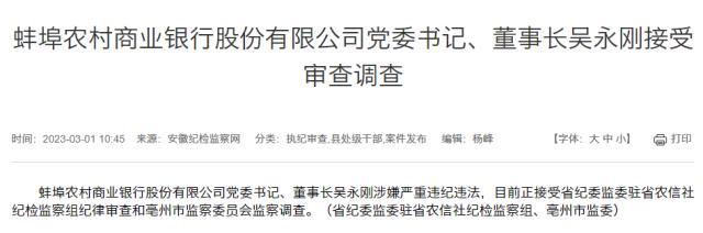 两人被查，1人被开除党籍！