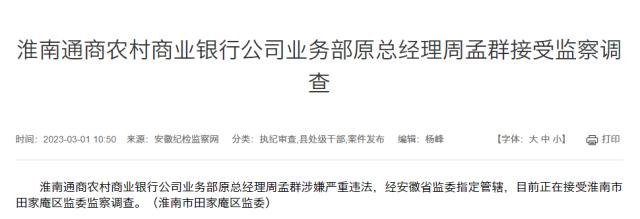 两人被查，1人被开除党籍！