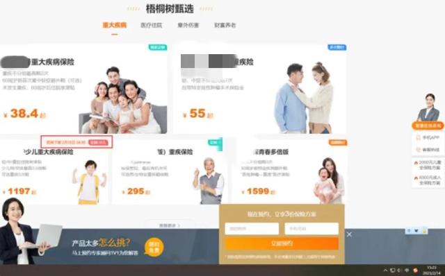 简称字样或涉违规！梧桐树保险经纪广告“擦边”……