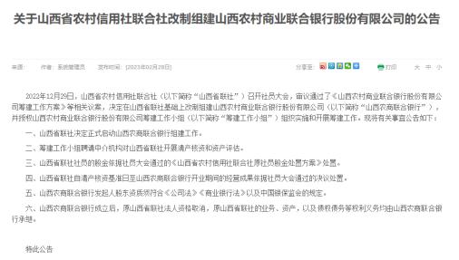 又一省农信改革方案出炉！山西省拟组建省级农商联合银行，今年多地政府工作报告提及农信改制