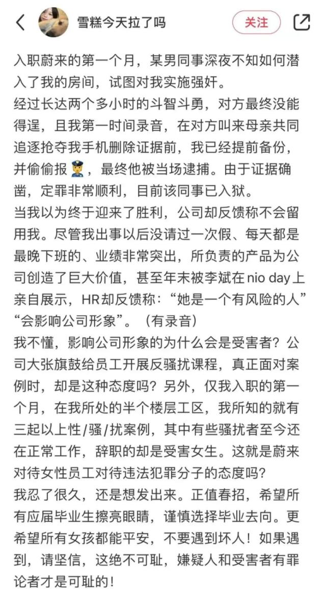 蔚来曝出性侵丑闻，HR试图塞钱过关？
