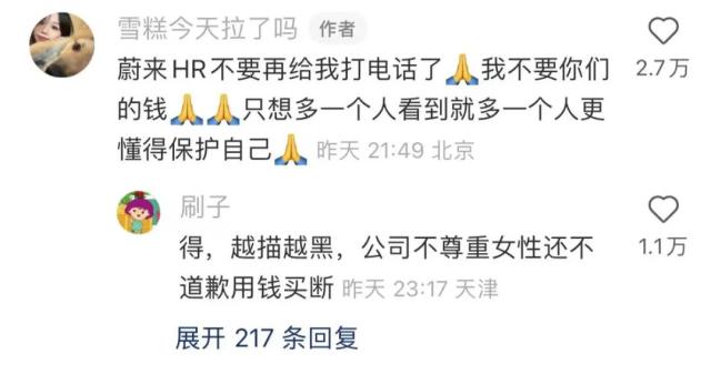 蔚来曝出性侵丑闻，HR试图塞钱过关？