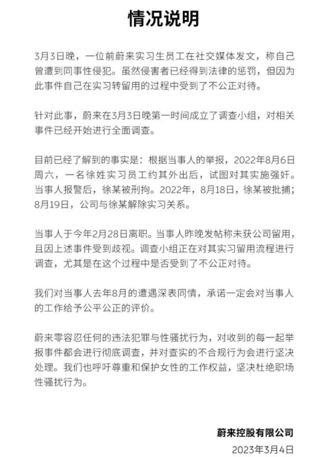 蔚来曝出性侵丑闻，HR试图塞钱过关？