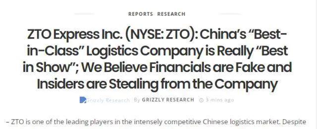 突发！被指财务表演+调控利润数字？中通快递惨遭“做空”