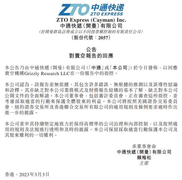 突发！被指财务表演+调控利润数字？中通快递惨遭“做空”