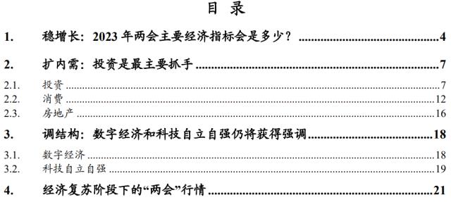 【东北策略】今年两会哪些值得关注？