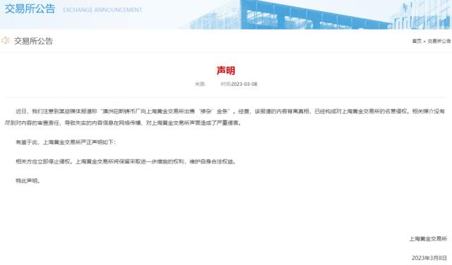 澳大利亚惊天丑闻？刚刚，上海黄金交易所紧急回应！